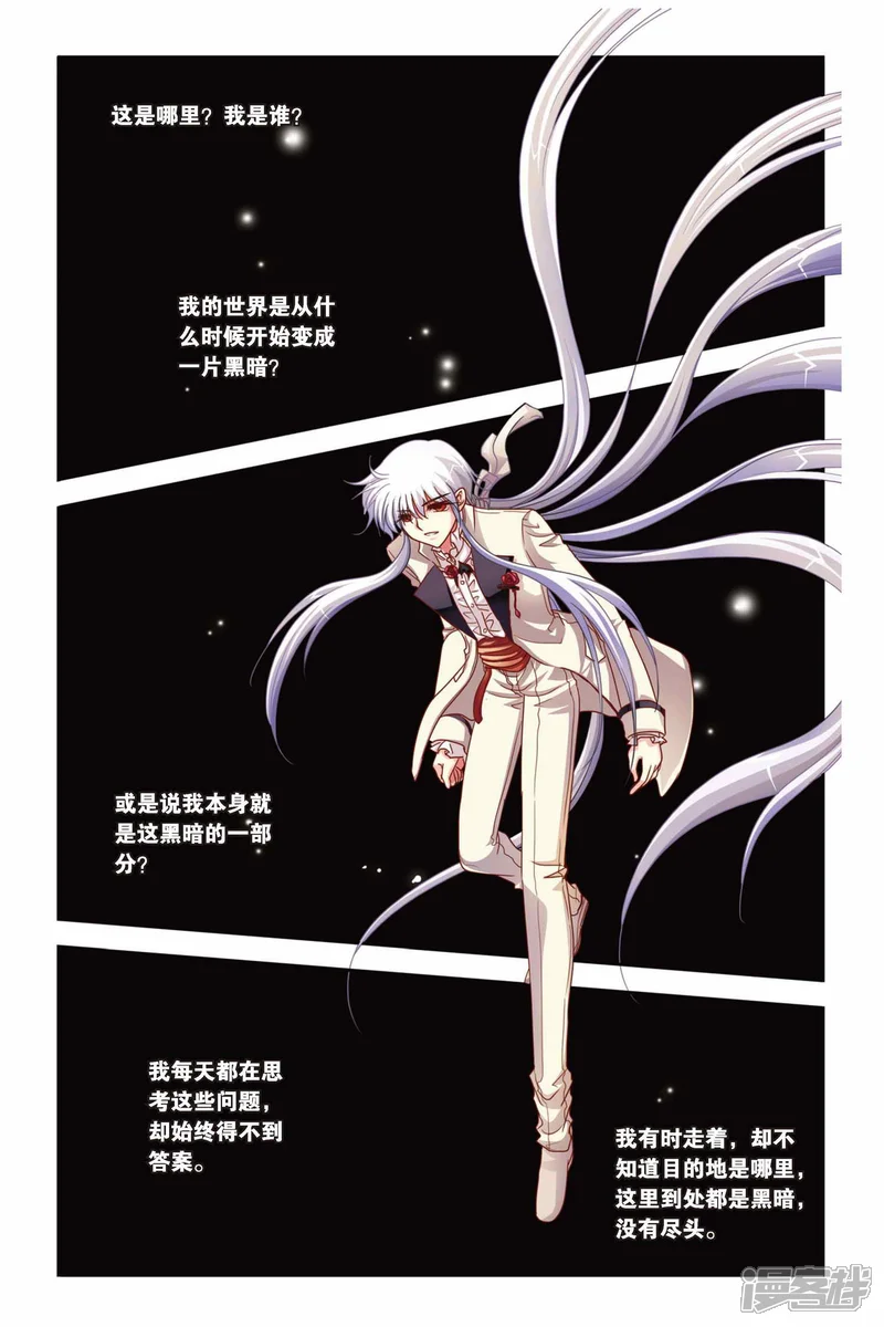暗夜协奏曲-第132话 失忆-第2页