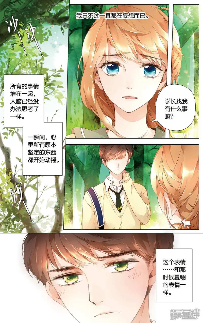 恋是樱草色-第28话 学长的告白（下）-第2页