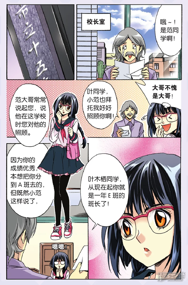 班长大人-第1话 我是E班班长-第12页