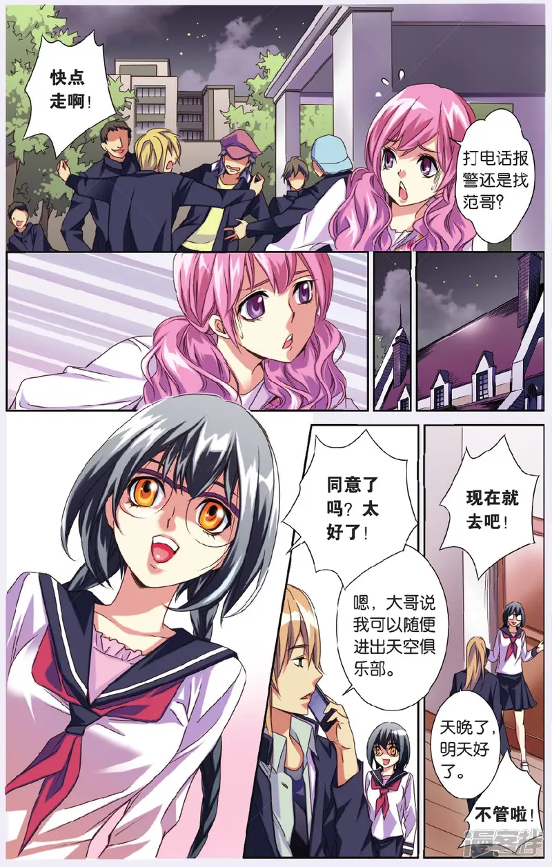 班长大人-第74话 仿冒者-第9页
