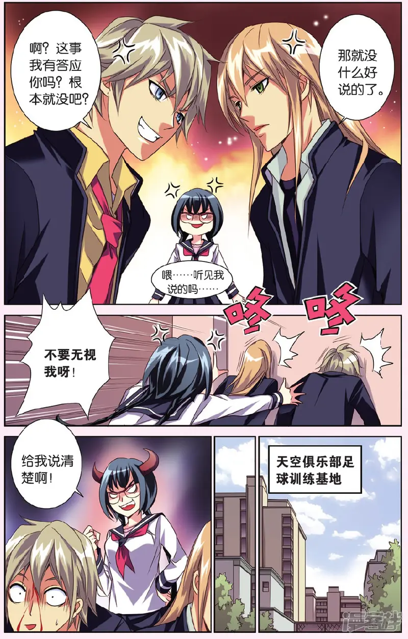 班长大人-第73话 天空俱乐部-第6页