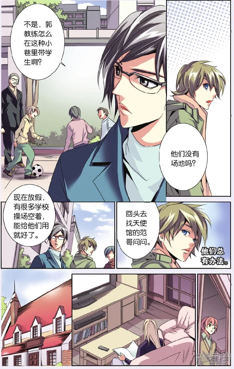 班长大人-第66话 薛与足球的过往-第6页