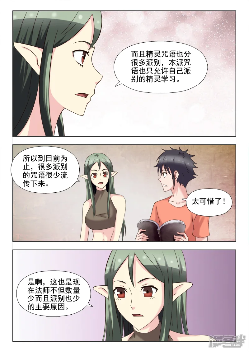 精灵之门-第11话-第2页