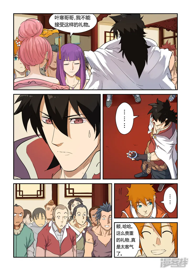 妖神记-第139话 交锋（上）-第3页
