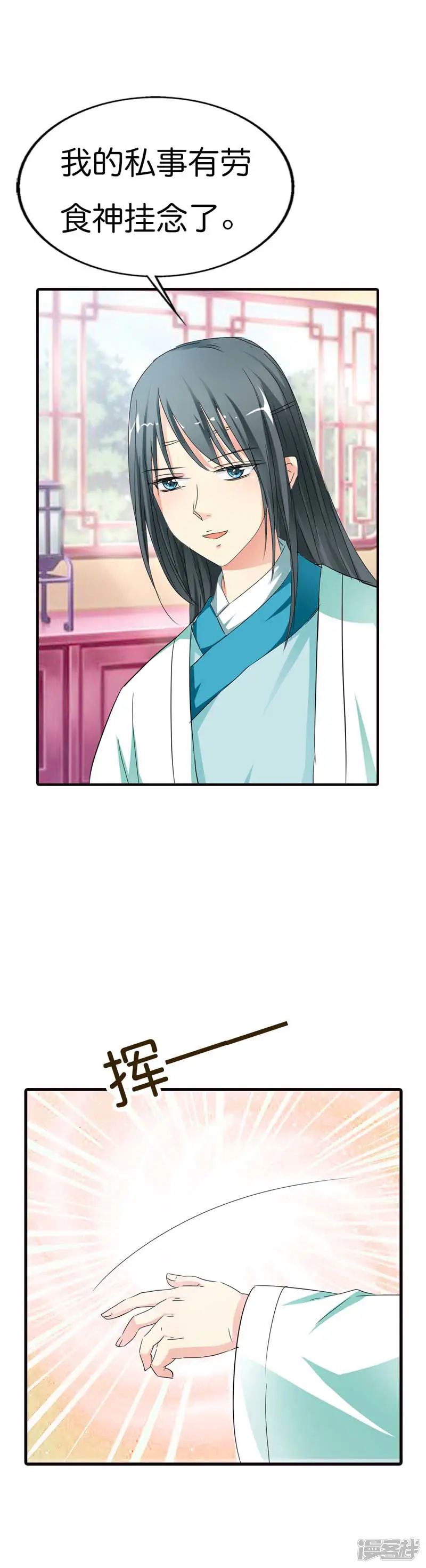 这个神兽有点萌系列之通天嗜宠-第71话 好想把她们纳入我的后宫-第6页