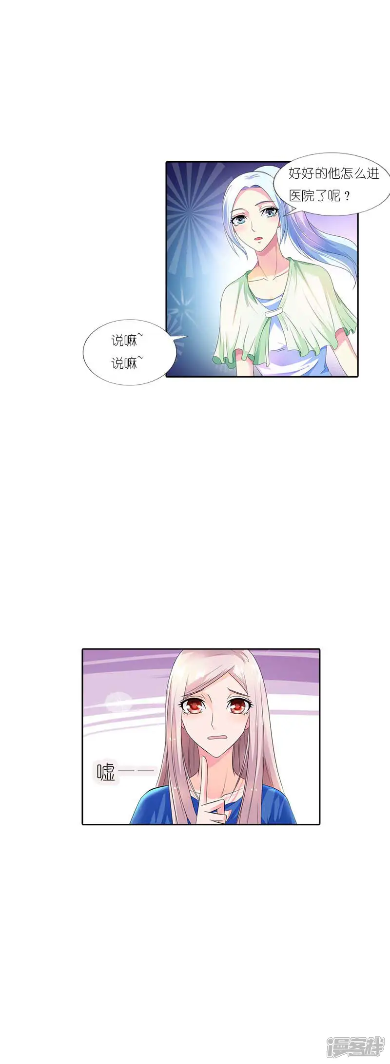 我还小-第37话 终于报仇了-第12页
