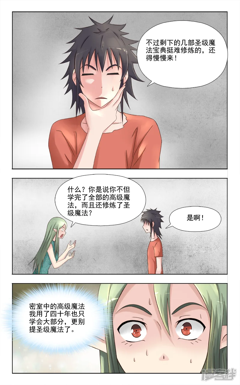 精灵之门-第14话-第10页