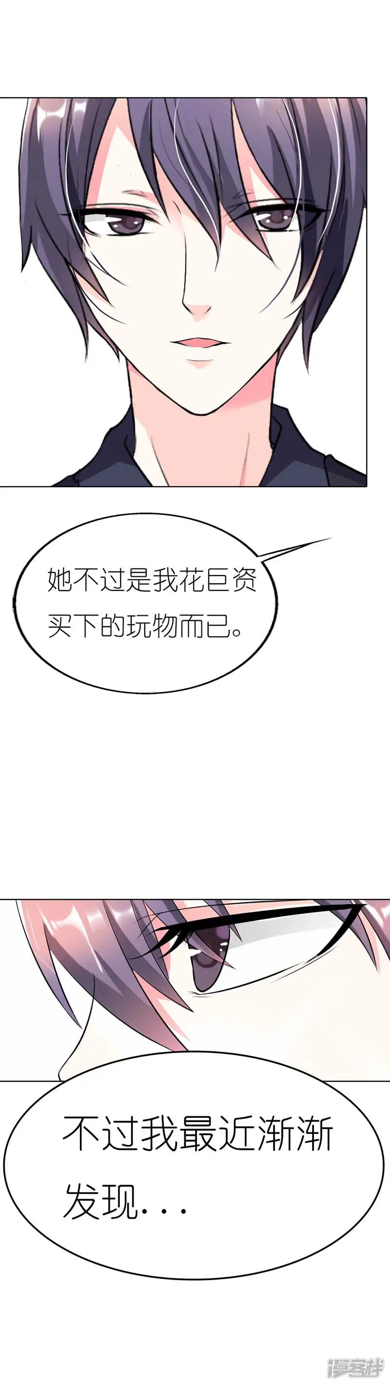 双面名媛-第32话 这一次决不能重蹈覆辙-第12页