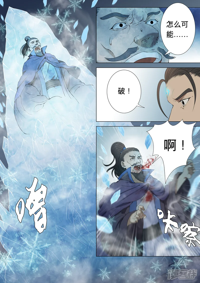 绝世武神-第2话1 狂放霸道-第9页