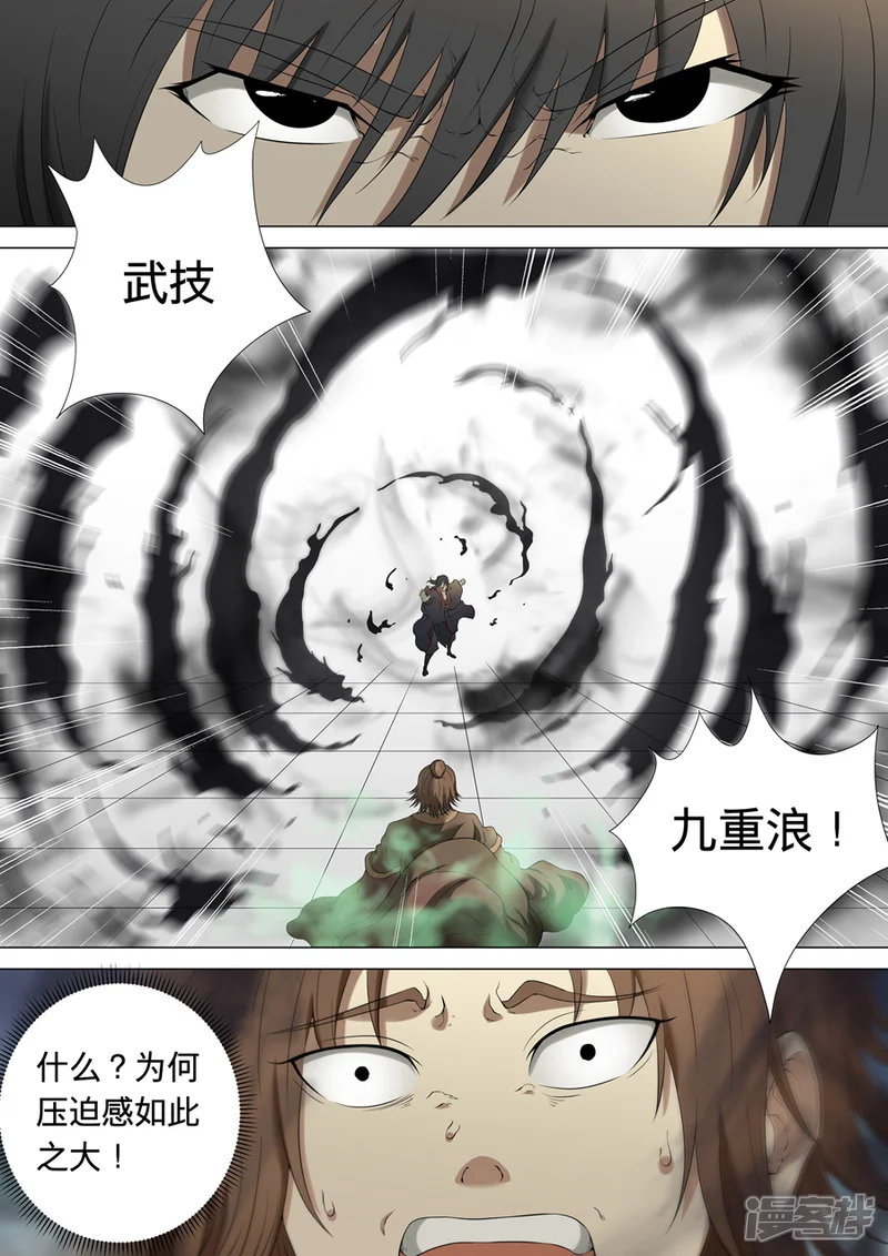 绝世武神-第2话2 狂放霸道-第8页
