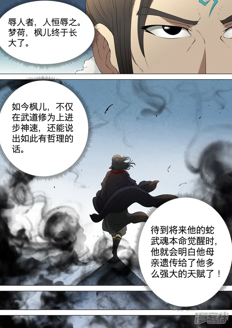 绝世武神-第2话3 狂放霸道-第5页