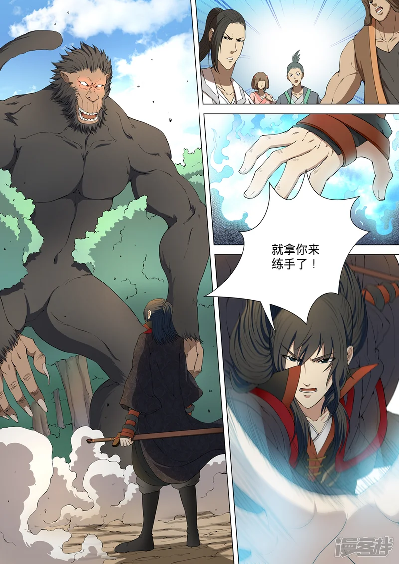 绝世武神-第4话1 黑风岭-第8页