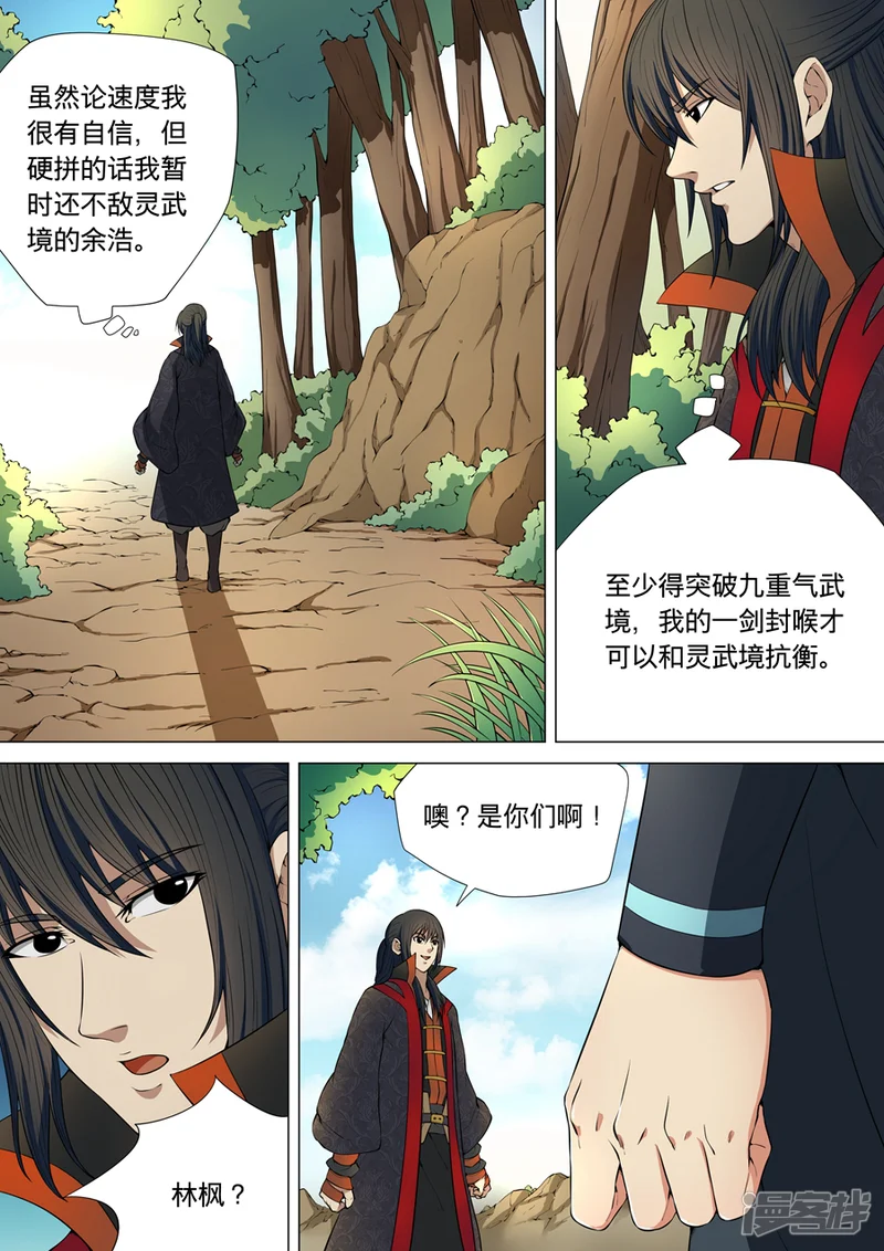 绝世武神-第6话1 大地武魂-第2页