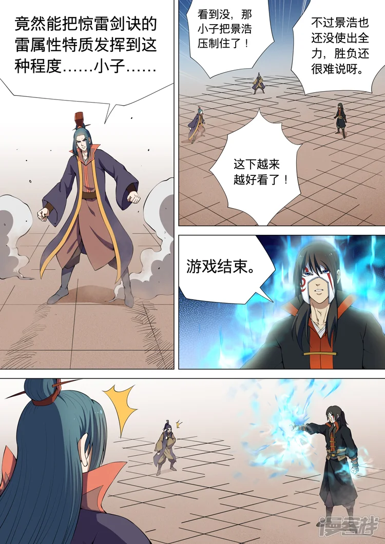 绝世武神-第7话3 血溅生死台-第7页