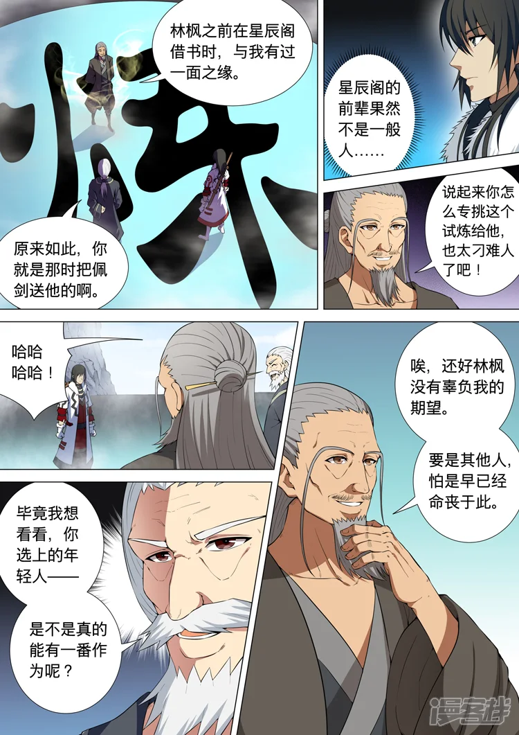 第11话2钟鼓绝壁-绝世武神-云端漫画（第1张）