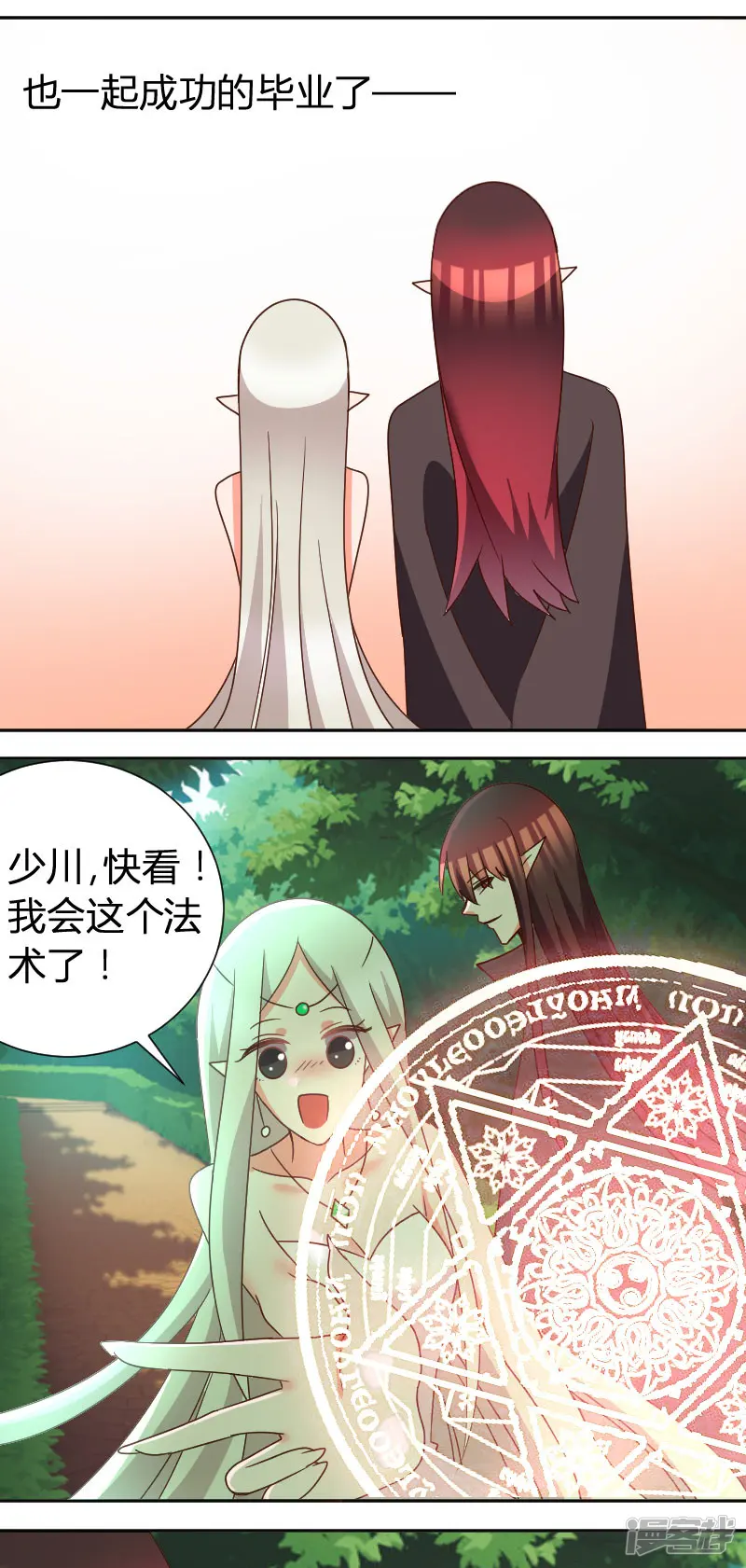 吸血鬼邻居-番外2 吸血鬼与魔女-第9页