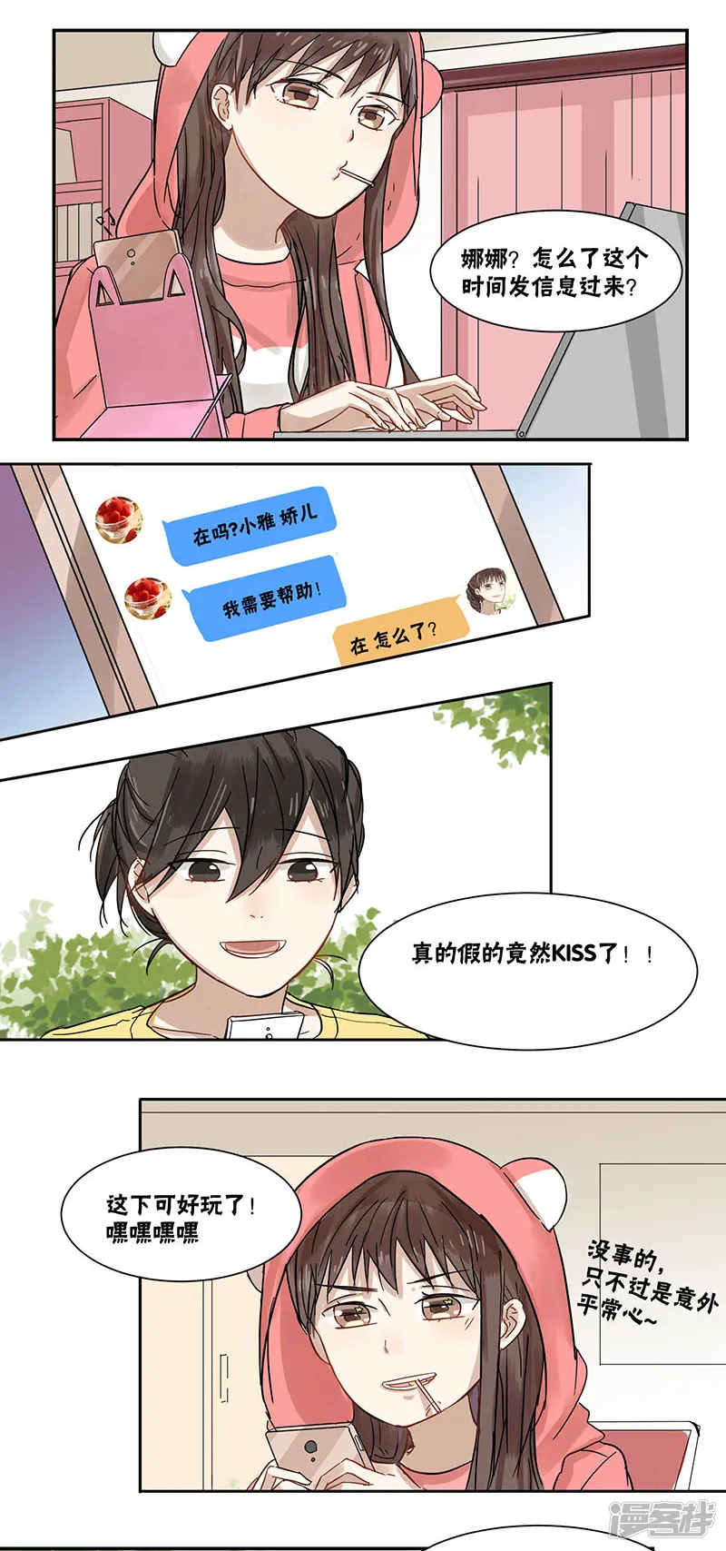 蜜糖方程式-第39话-第2页