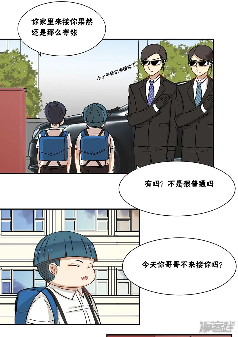 蜜糖方程式-第30话-第2页