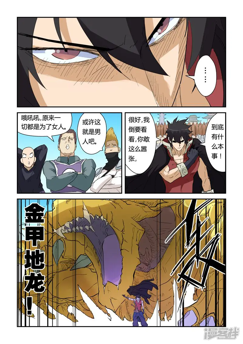 妖神记-第142话 叶寒的金甲地龙（下）-第5页