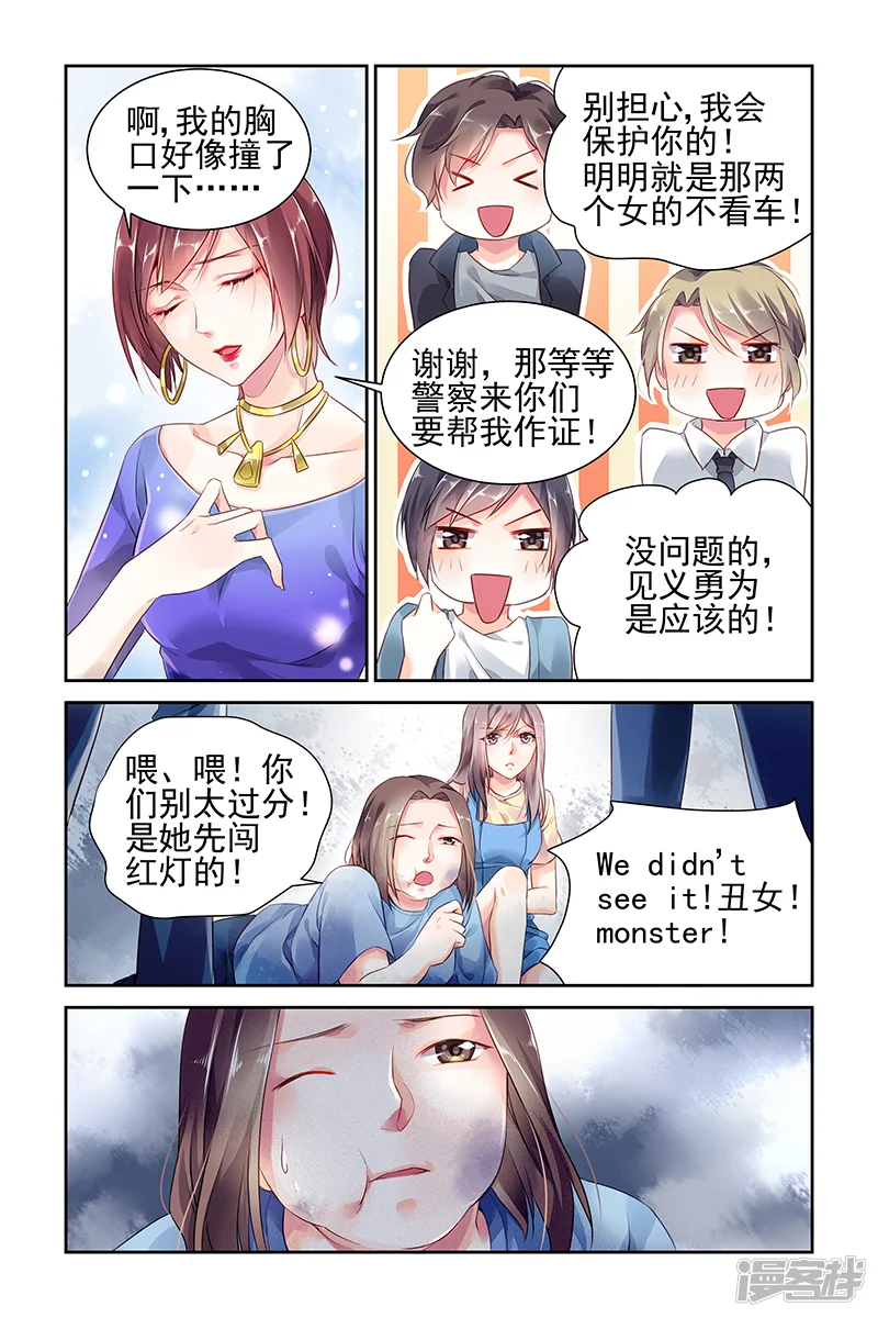 拜托！把我变美-第1话-第10页