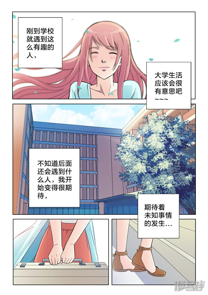 远距离-第4话 有趣的人-第13页