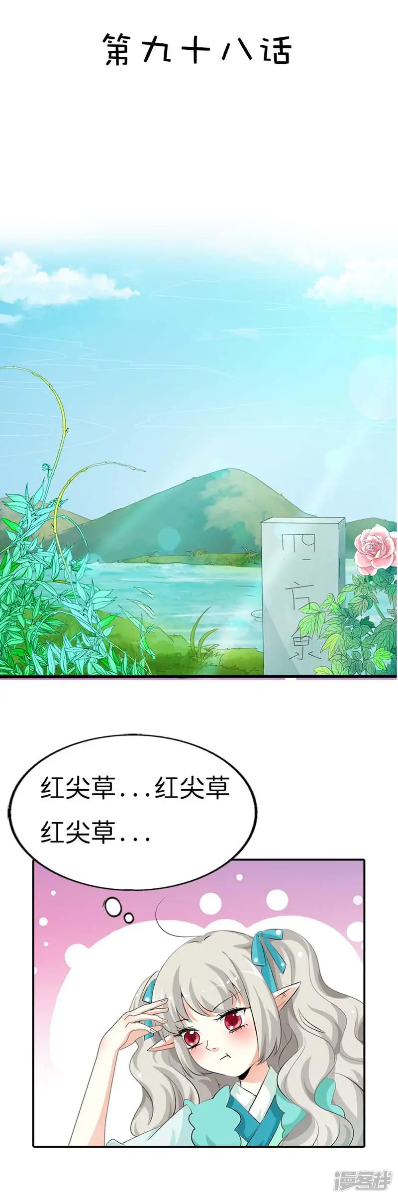 这个神兽有点萌系列之通天嗜宠-第98话 大胆小妖，你站住！-第2页