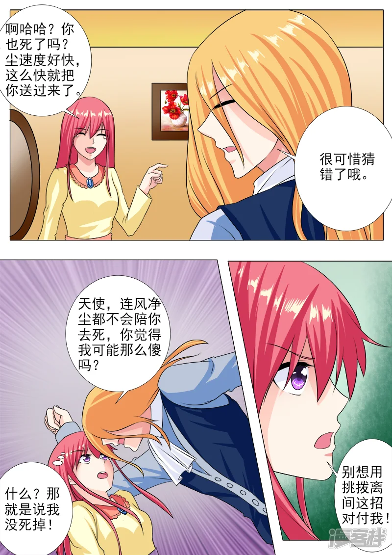 至今花蕊有净尘-第225话 劫后重生-第3页