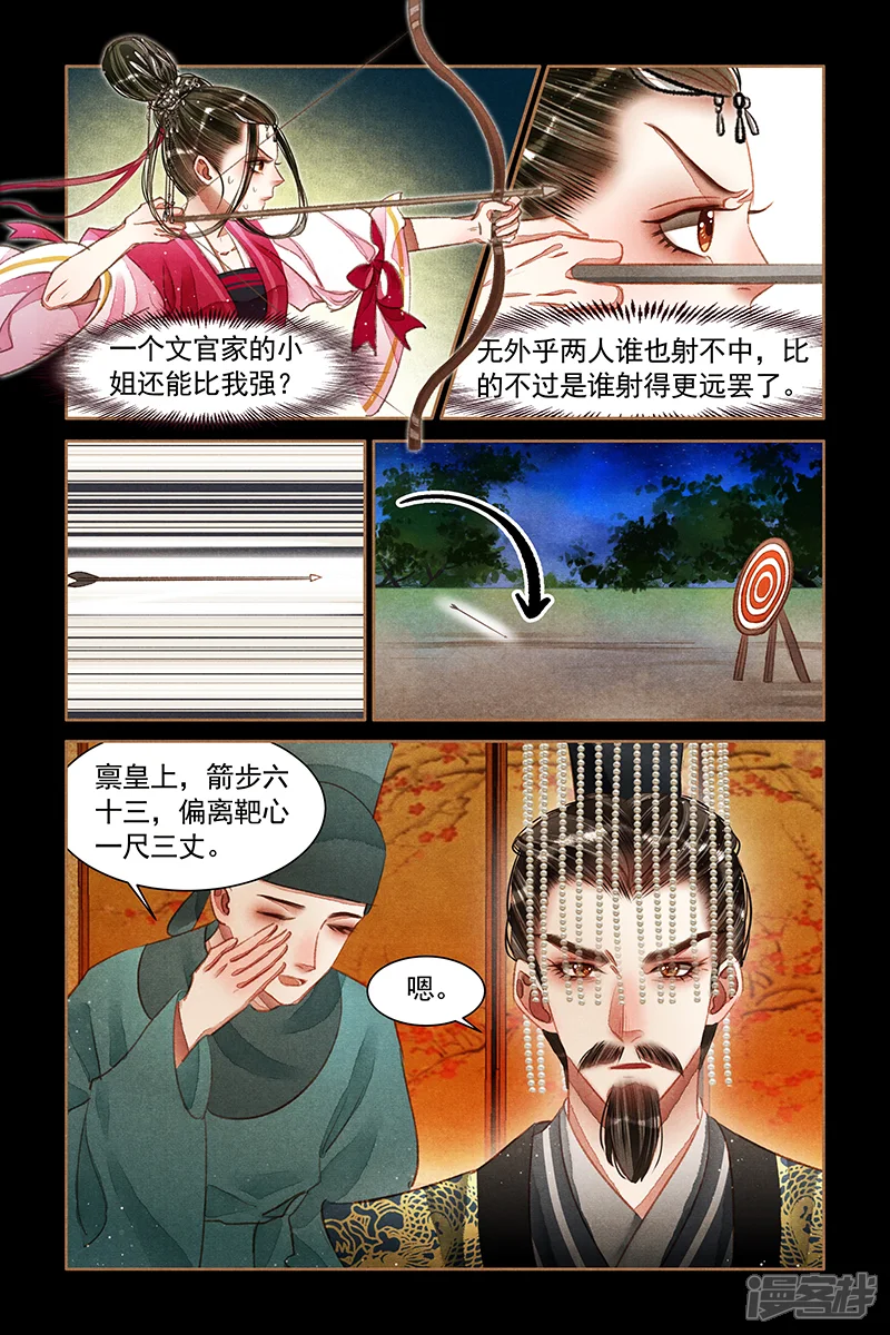 神医嫡女-第62话 针锋对决-第2页