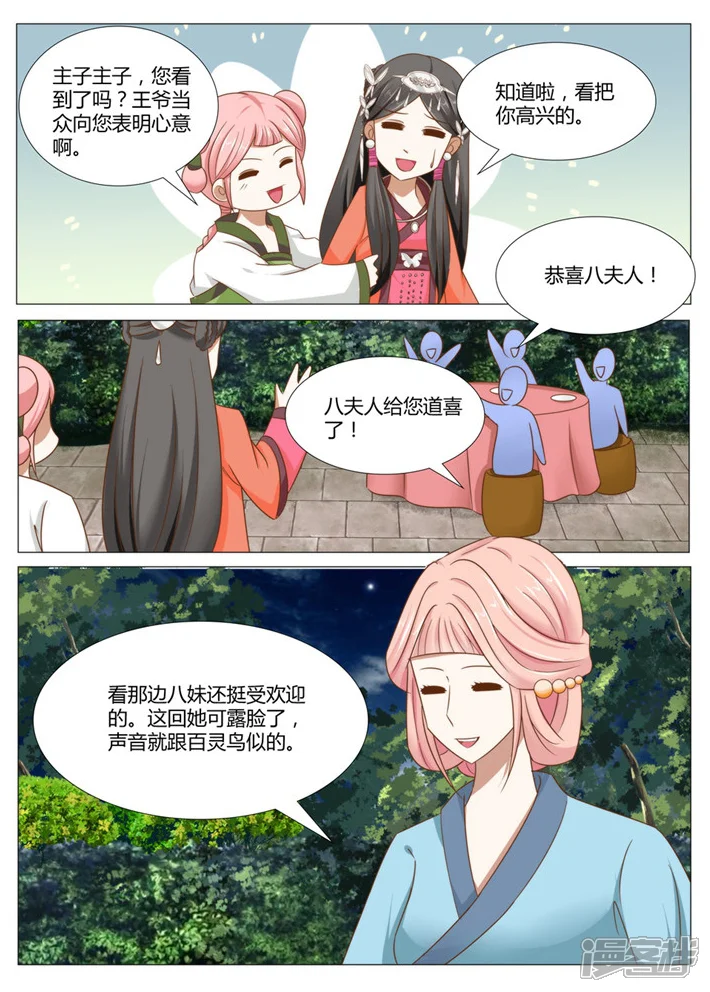 红颜如夕-第9话下 七夫人的怒气-第4页
