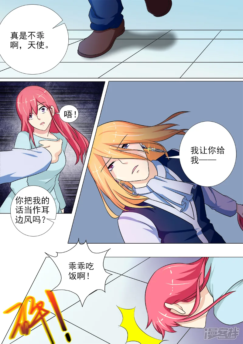 至今花蕊有净尘-第227话 蹂躏-第4页