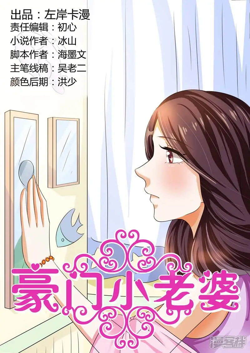 豪门小老婆-第96话 参加寿宴-第1页