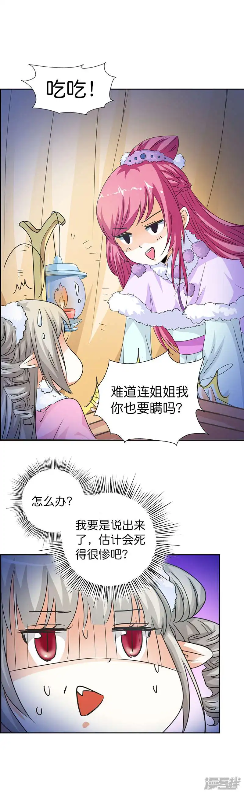 这个神兽有点萌系列之通天嗜宠-第109话 天帝让我下凡-第2页