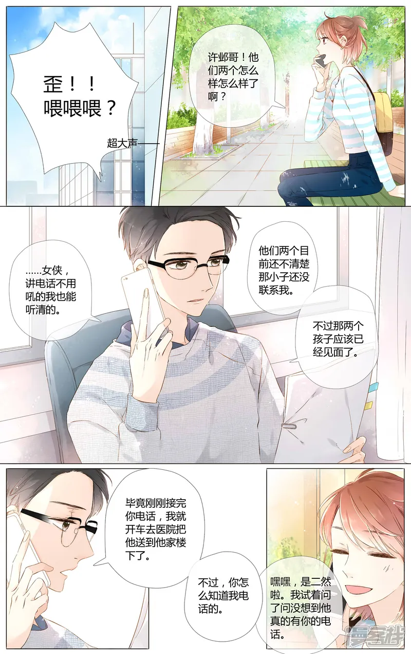 恋是樱草色-第48话 我也喜欢你（下）-第8页