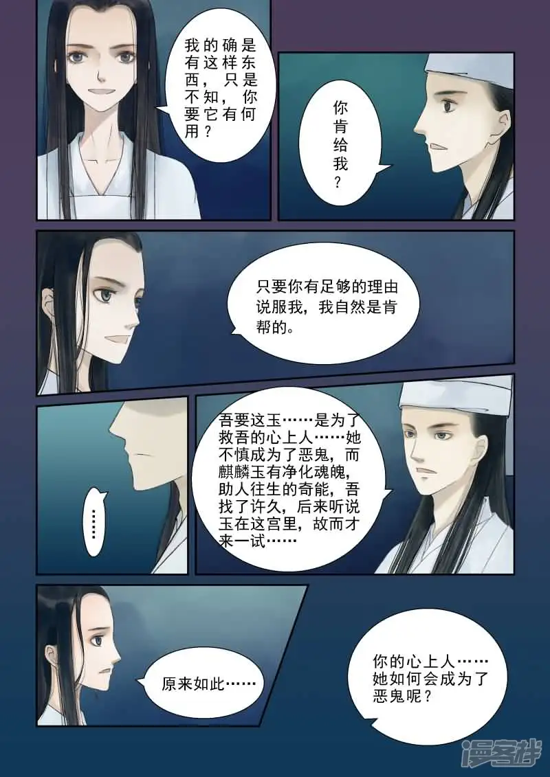 重生之慕甄-番外 逆相思上-第9页