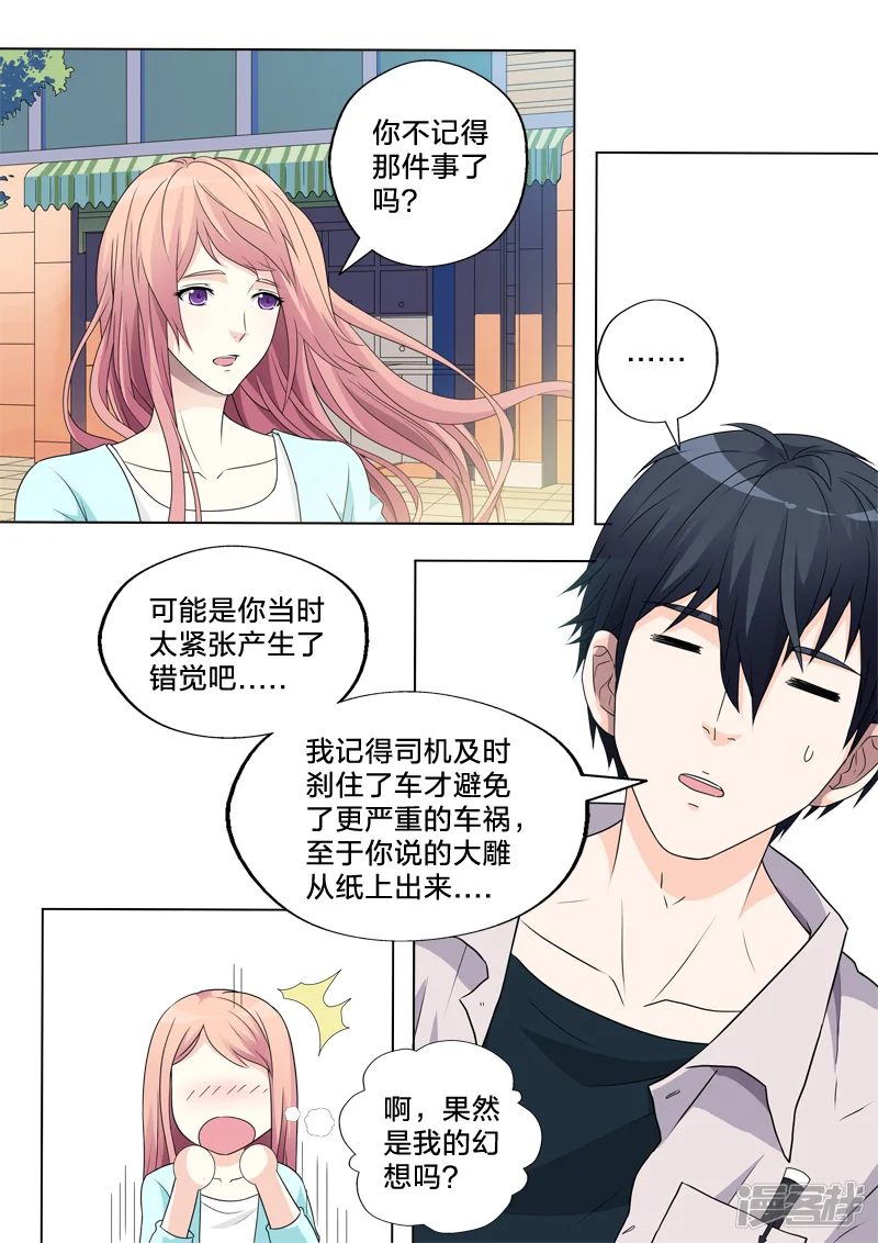 远距离-第9话 归还-第19页