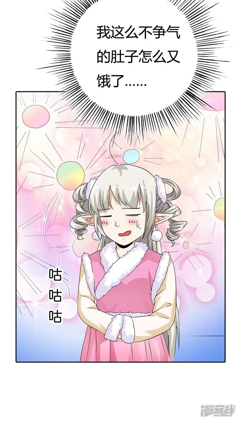 这个神兽有点萌系列之通天嗜宠-第117话 千万不能让莫等知道-第4页