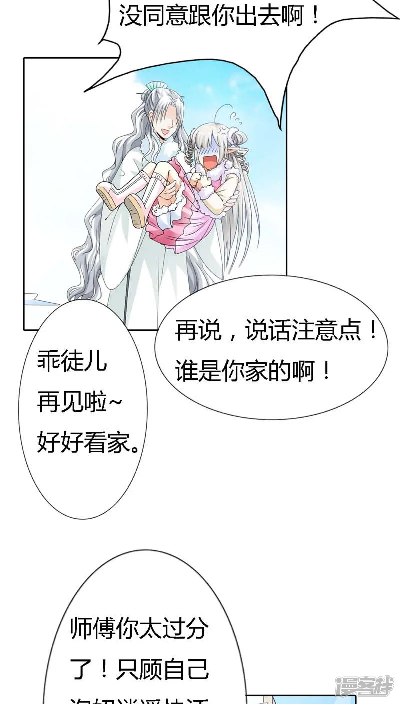 这个神兽有点萌系列之通天嗜宠-第117话 千万不能让莫等知道-第11页
