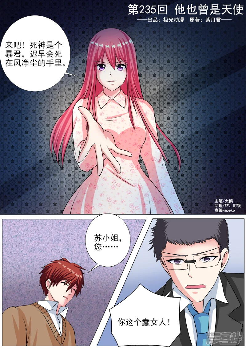 至今花蕊有净尘-第235话 他也曾是天使-第1页