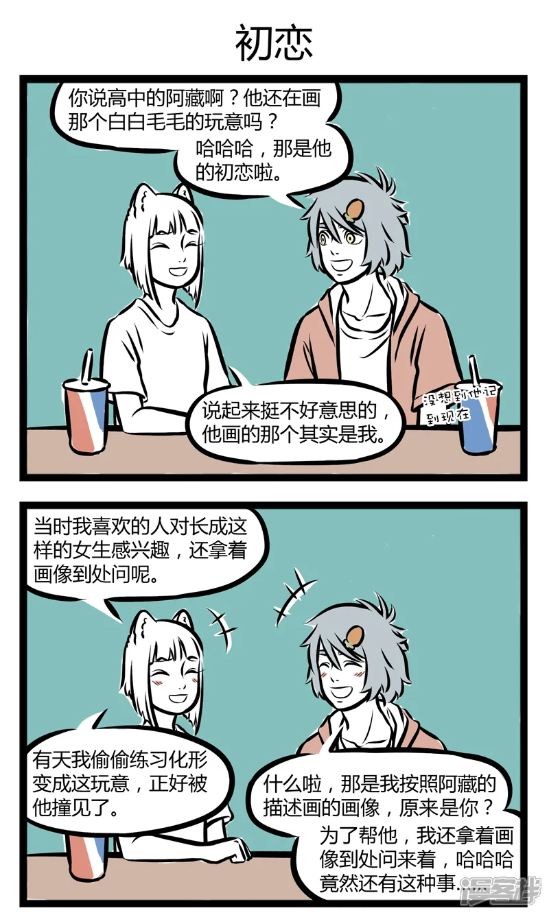 非人哉-第244话 傻蛋-第3页
