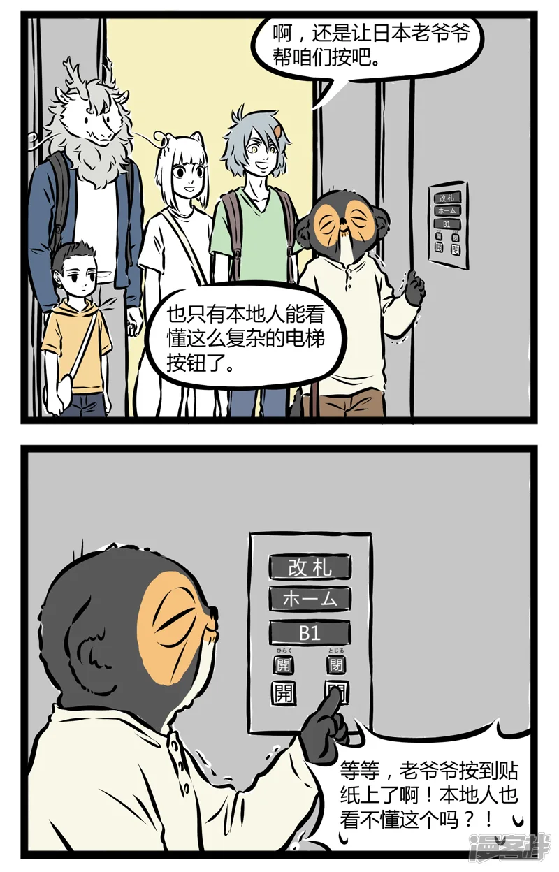 非人哉-第250话 电梯-第2页