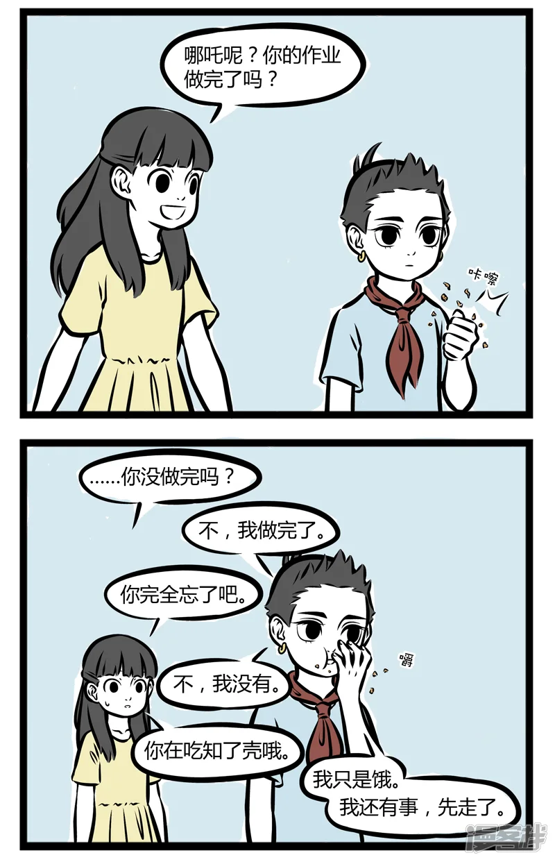 非人哉-第262话 知了壳-第2页