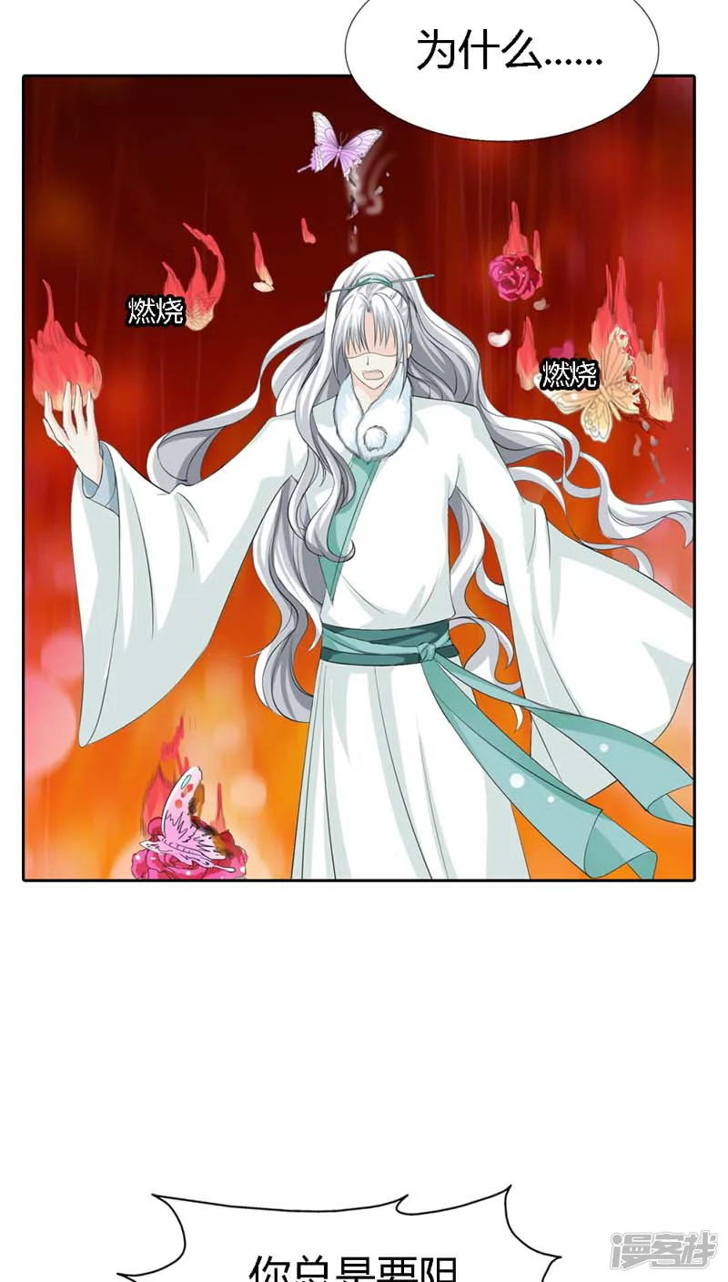 这个神兽有点萌系列之通天嗜宠-第127话 因为她是我的人-第14页