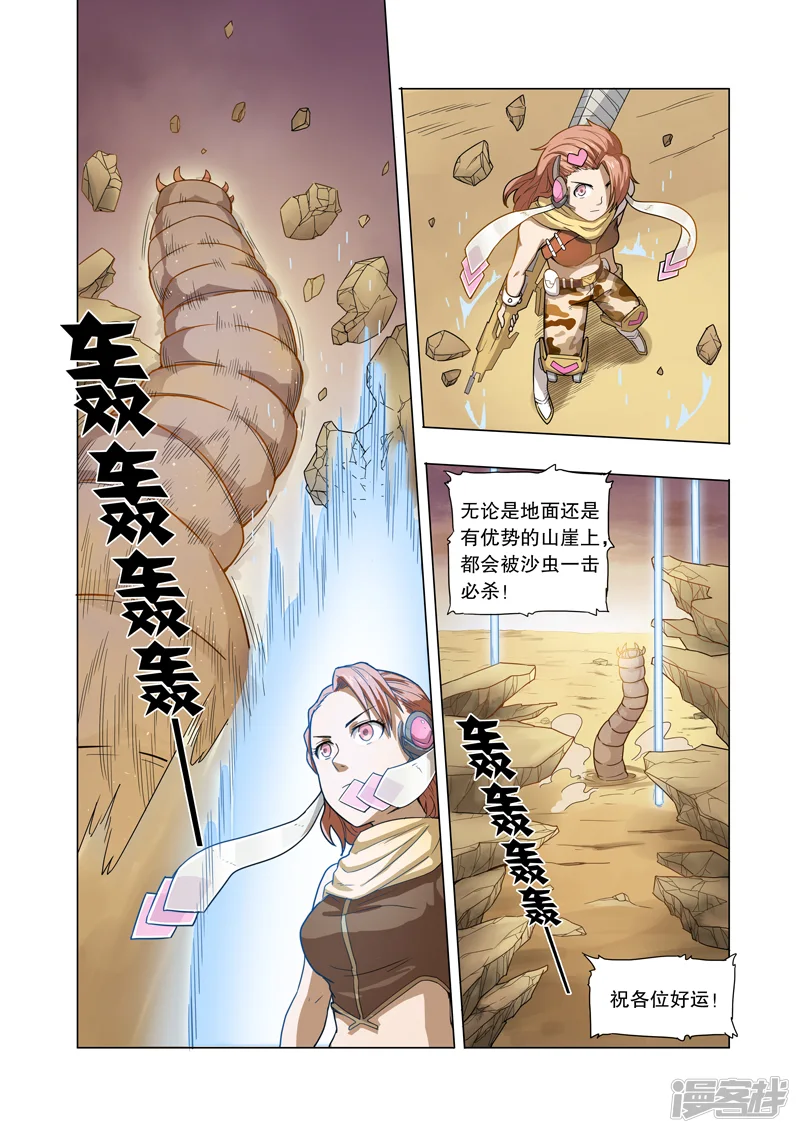 独立世界-第9话 跳跃的狙击手-第8页