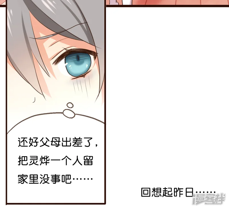 天章奇谭-第3话 那个从天而降的可疑守护神-第21页