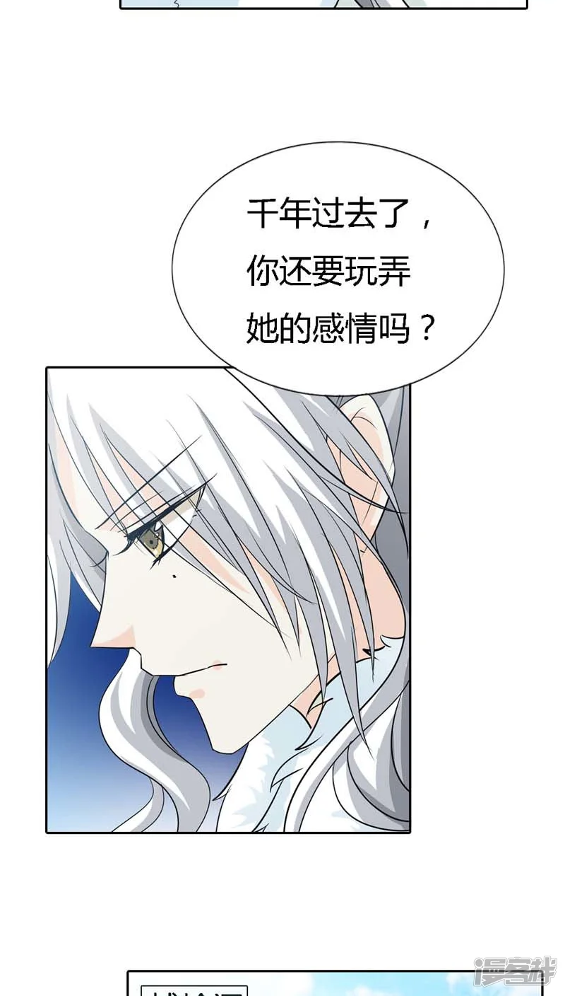这个神兽有点萌系列之通天嗜宠-第128话 因为我比你更爱她-第9页