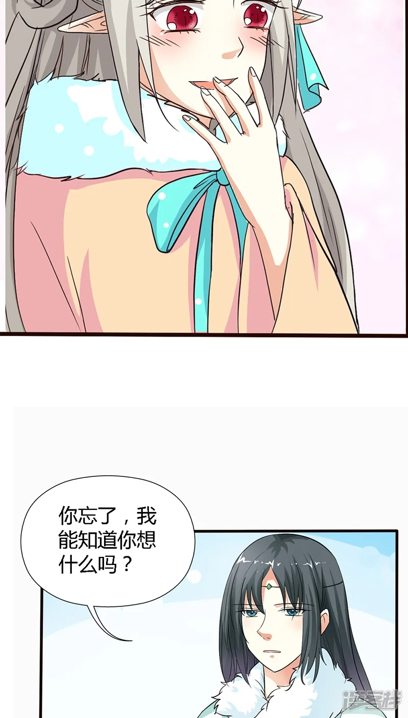 这个神兽有点萌系列之通天嗜宠-第129话 上仙越来越坏了-第8页