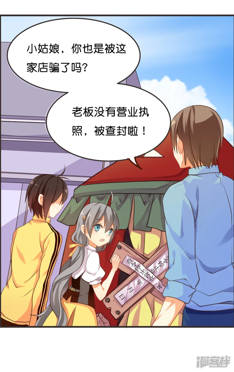天章奇谭-第7话 想退货岂是那么容易的！-第3页