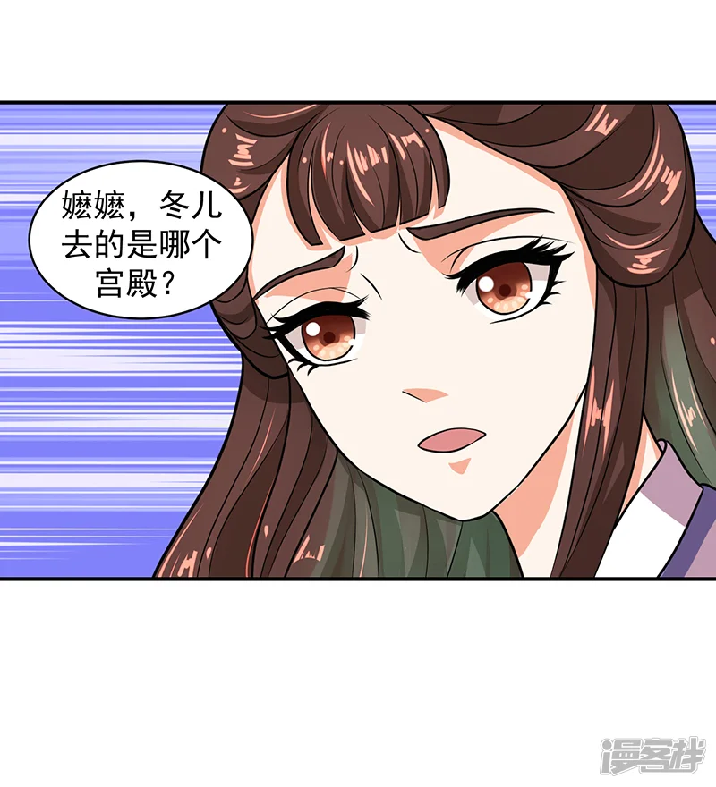 蛇蝎不好惹：弃后也妖娆-第12话下 冬儿出事了-第17页
