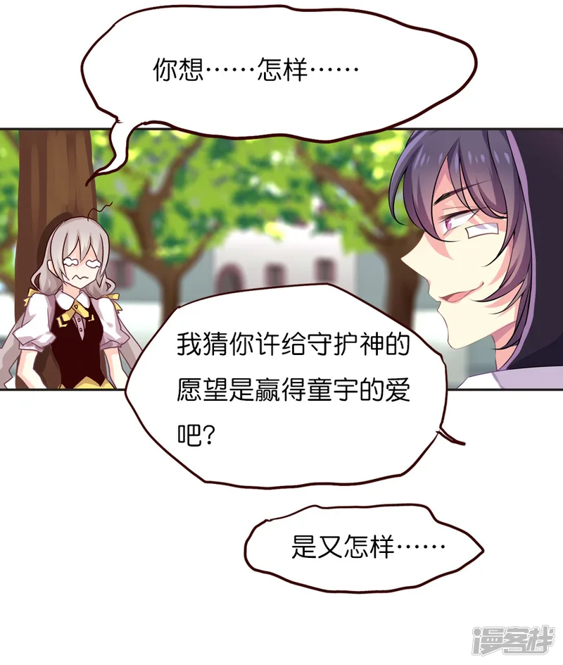 天章奇谭-第34话 你看起来有点眼熟啊？-第32页