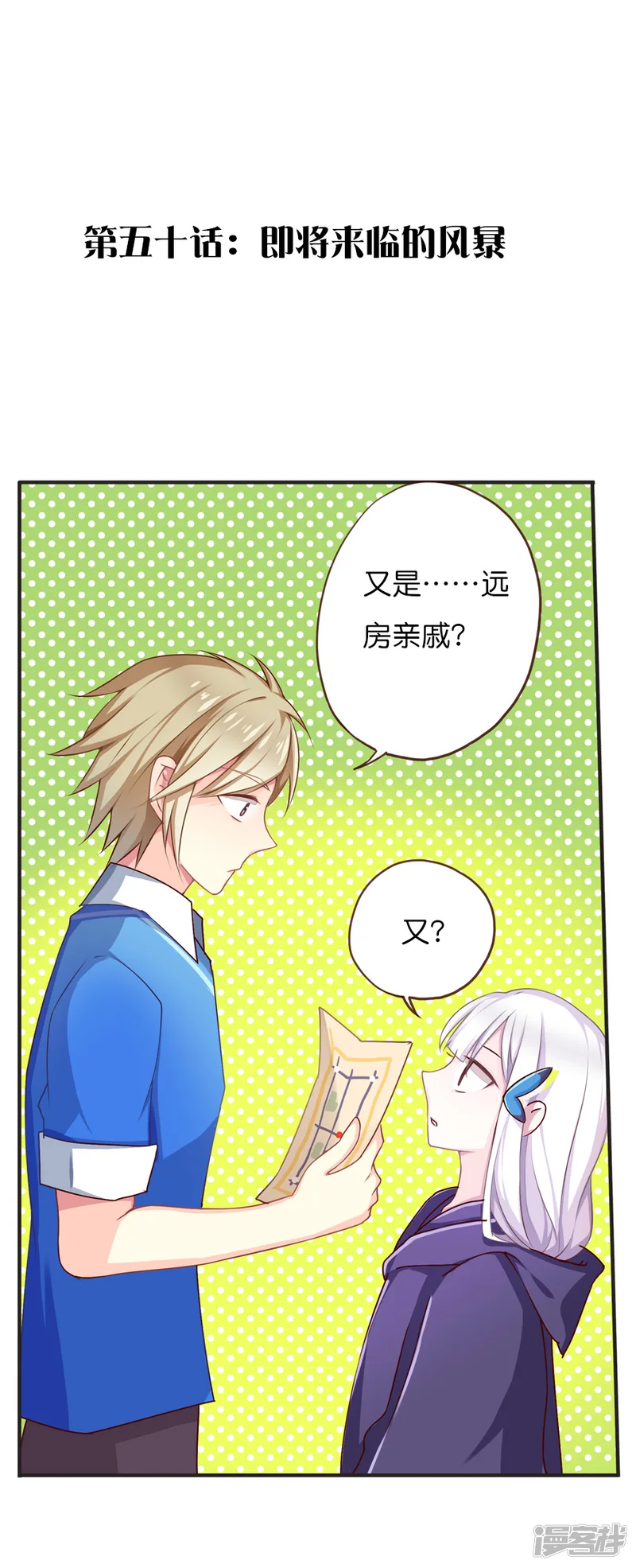 天章奇谭-第50话 即将来临的风暴-第1页